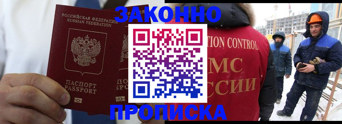 временная регистрация в квартире в Канаше