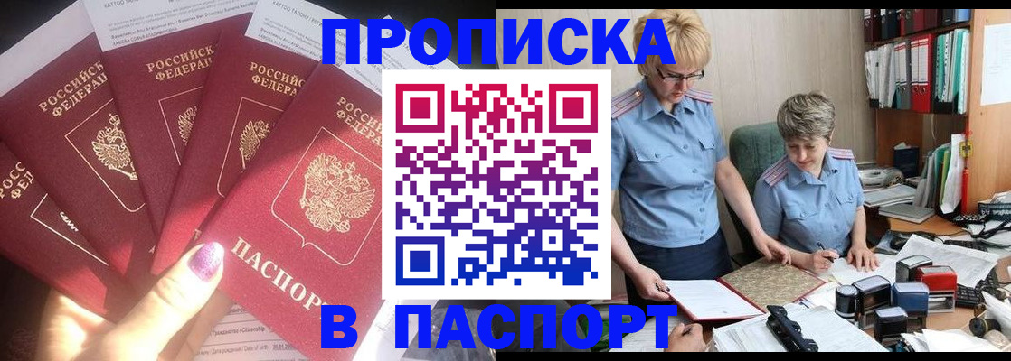 временная регистрация в квартире в Канаше