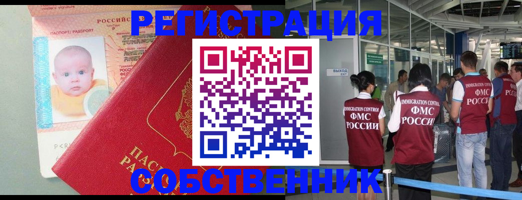 временная регистрация 2025 в Канаше